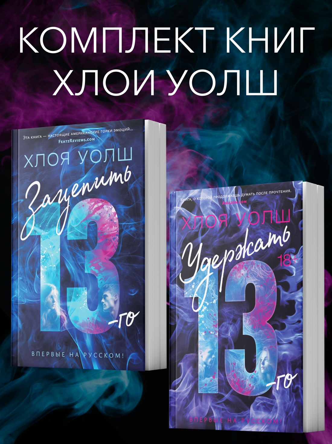 Книга АЗБУКА Спортивная романтика Хлои Уолш. Комплект из 2 книг - фото 2
