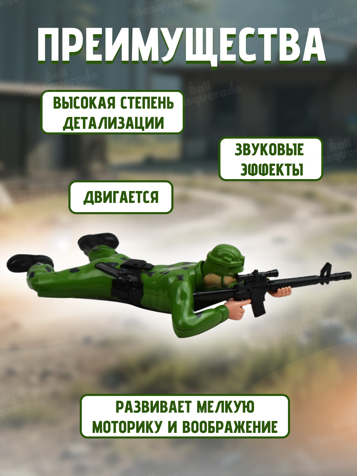 Игрушка Ball Masquerade Военный (инструменты) - фото 2