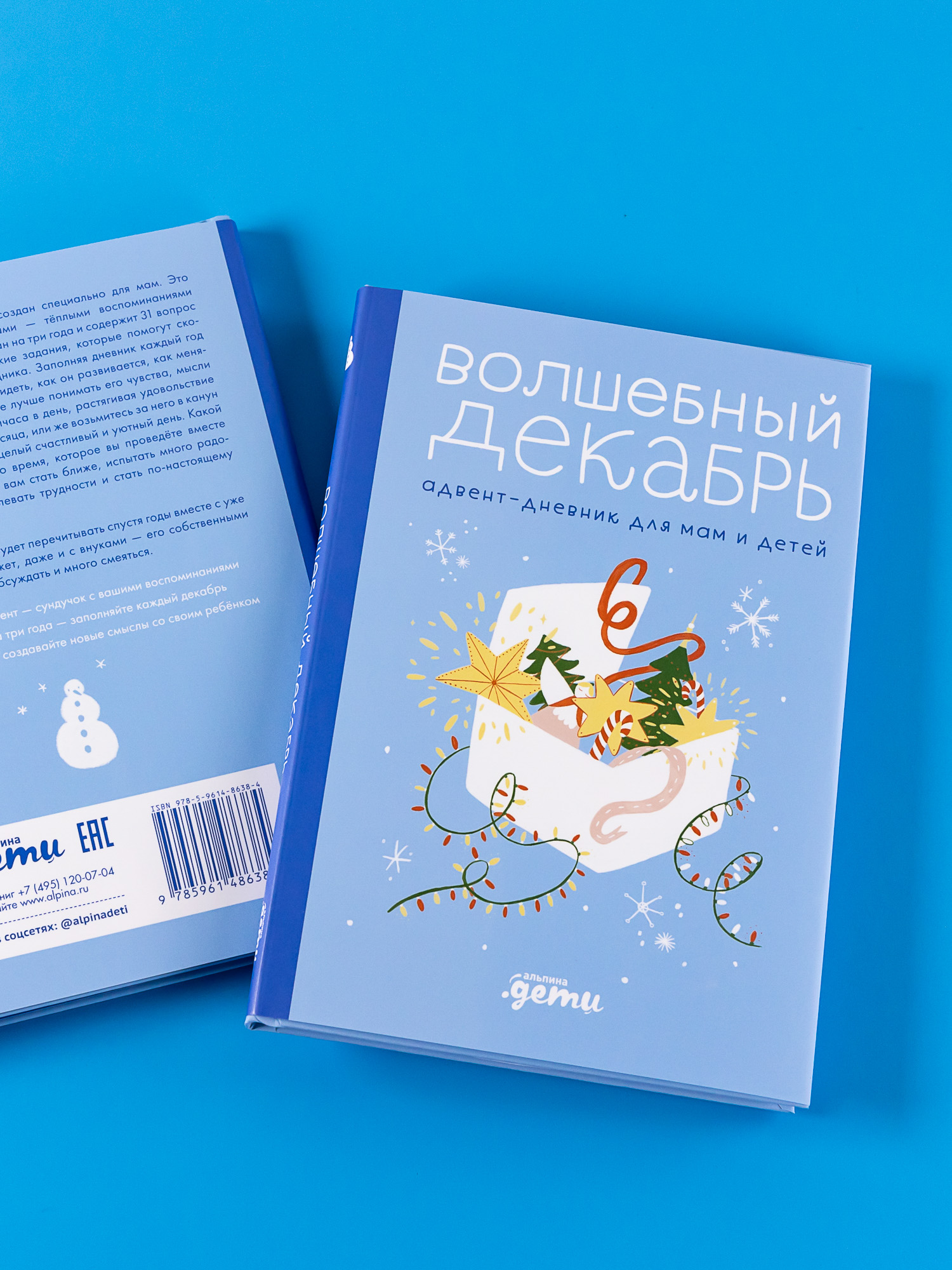 Книга Альпина. Дети Волшебный декабрь. Адвент-дневник - фото 2