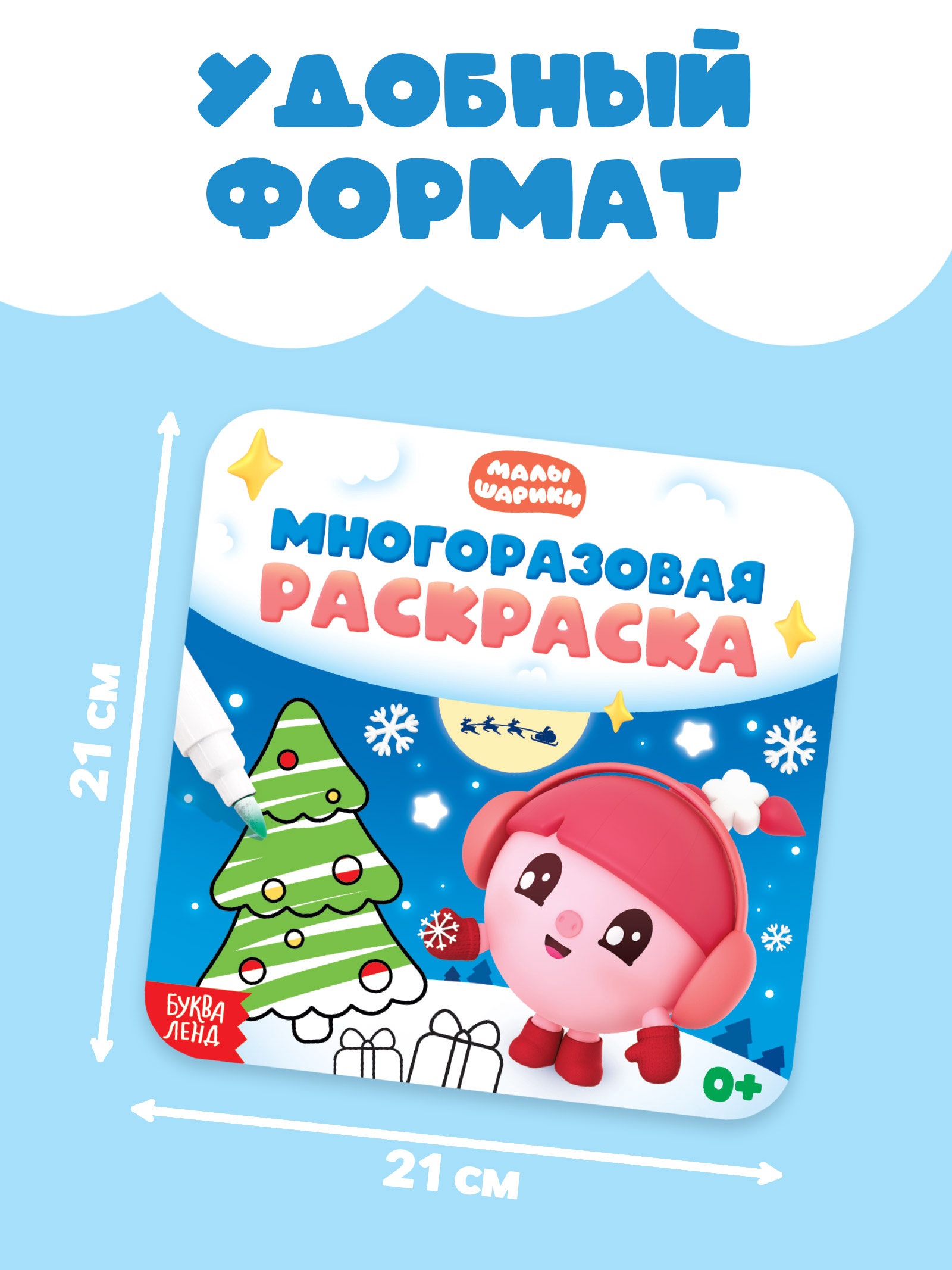 Многоразовая раскраска Малышарики Встречаем Новый год 12 стр 16х16 см Малышарики - фото 2