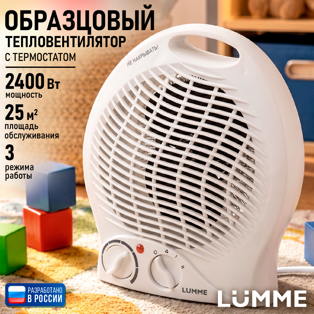 Тепловентилятор LUMME LU-FH713C - фото 2