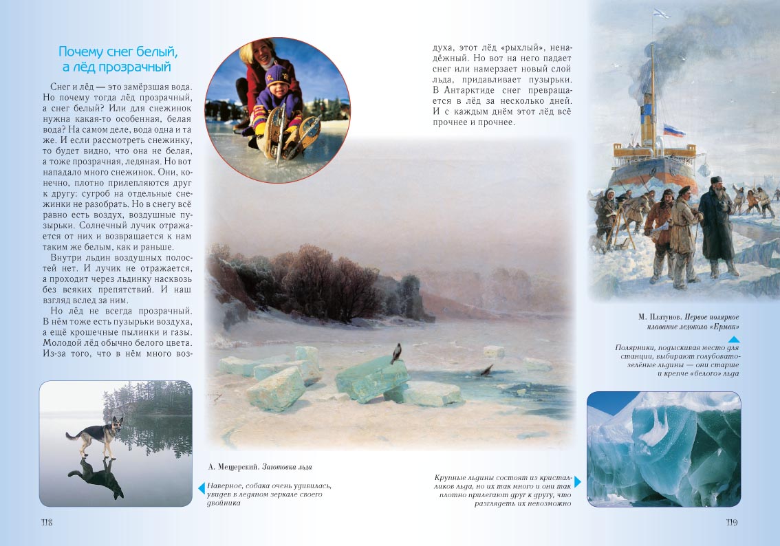 Книга Белый город Занимательное природоведение для малышей - фото 8