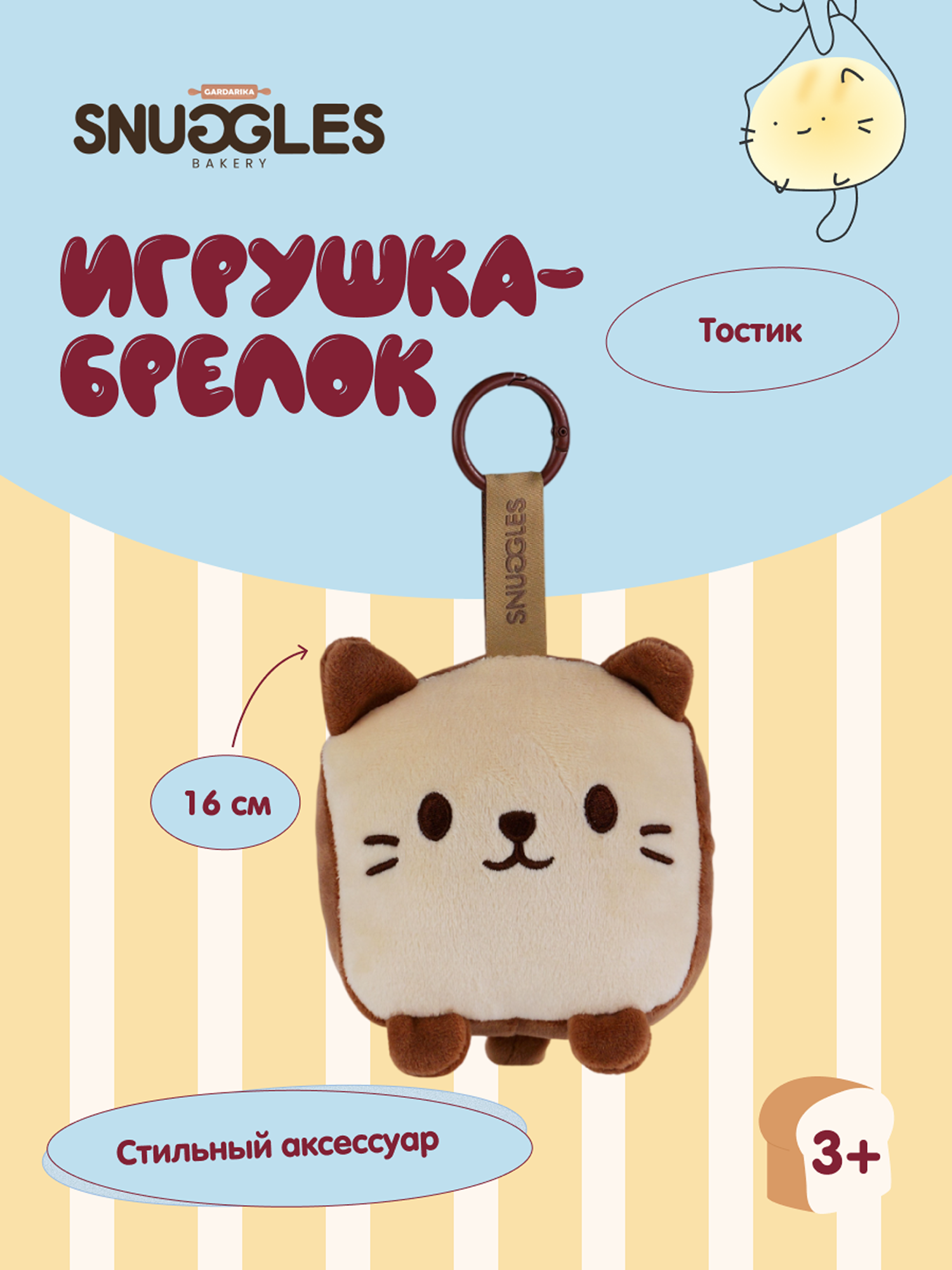 Мягкая игрушка Snuggles Bakery котик Кот-тост - фото 1