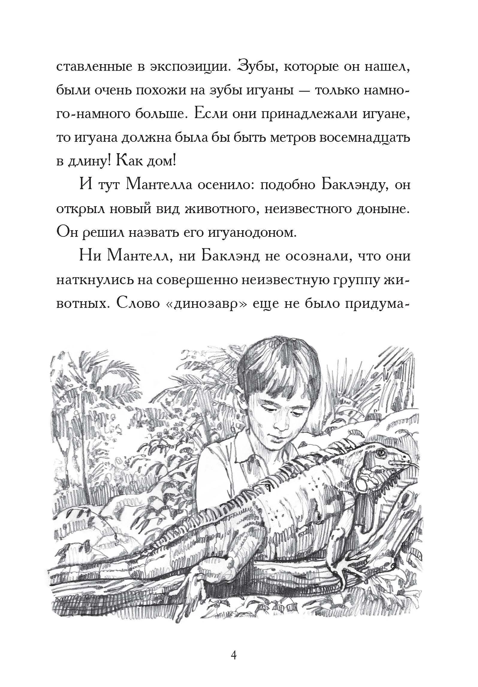 Книга Издательство Карьера Пресс Какой была эпоха динозавров? - фото 9