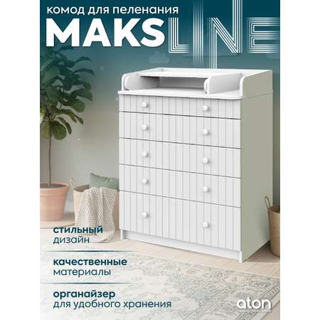 Комод пеленальный Атон Maks Line белая аляска-белый