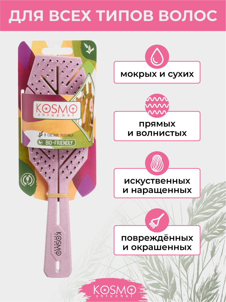 Массажная расческа KosmoShtuchki - фото 5