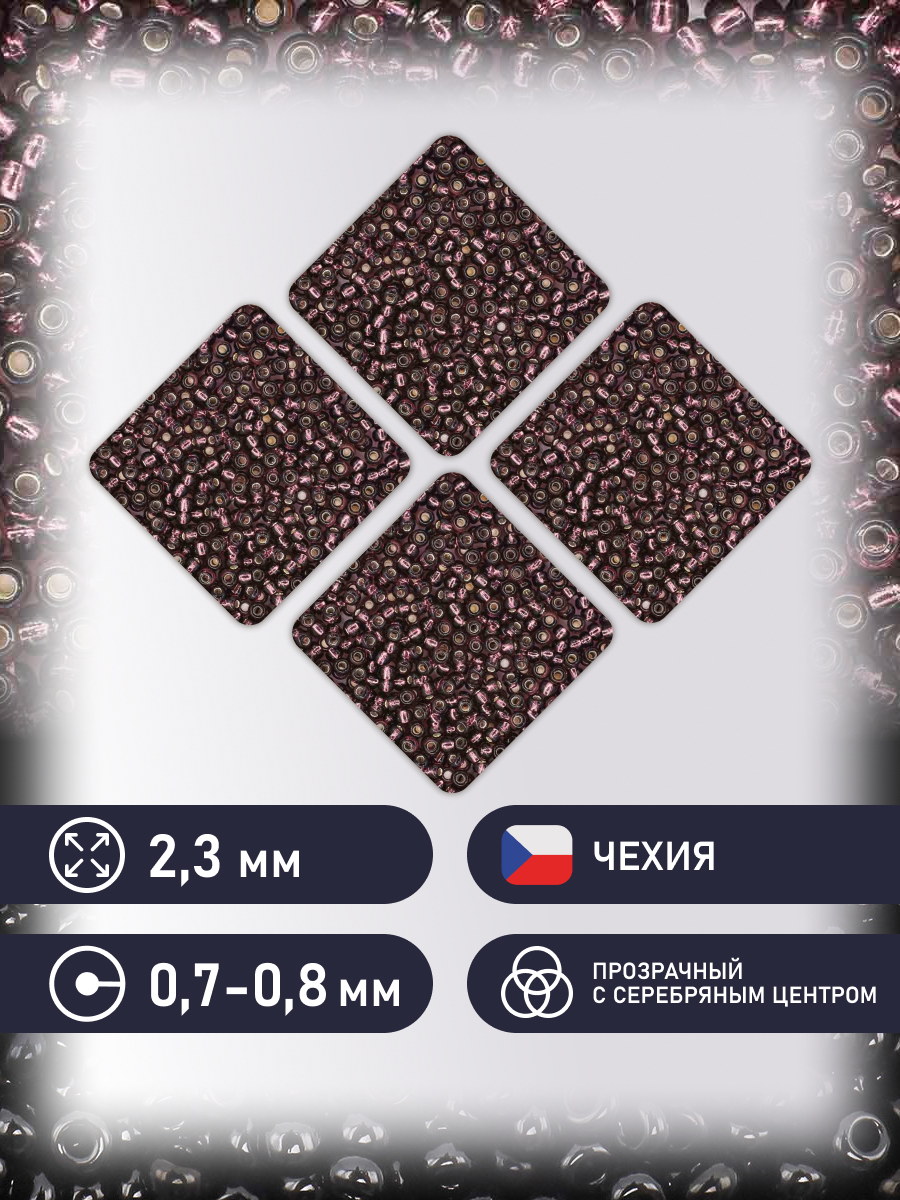 Набор для творчества Preciosa бисер чешский 10/0 20г 1 шт - фото 2