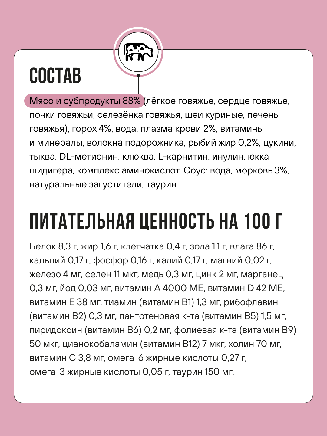 Полнорационный влажный корм BOWL WOW в соусе для стерилизованных кошек с телятиной с овощами 85г - фото 2