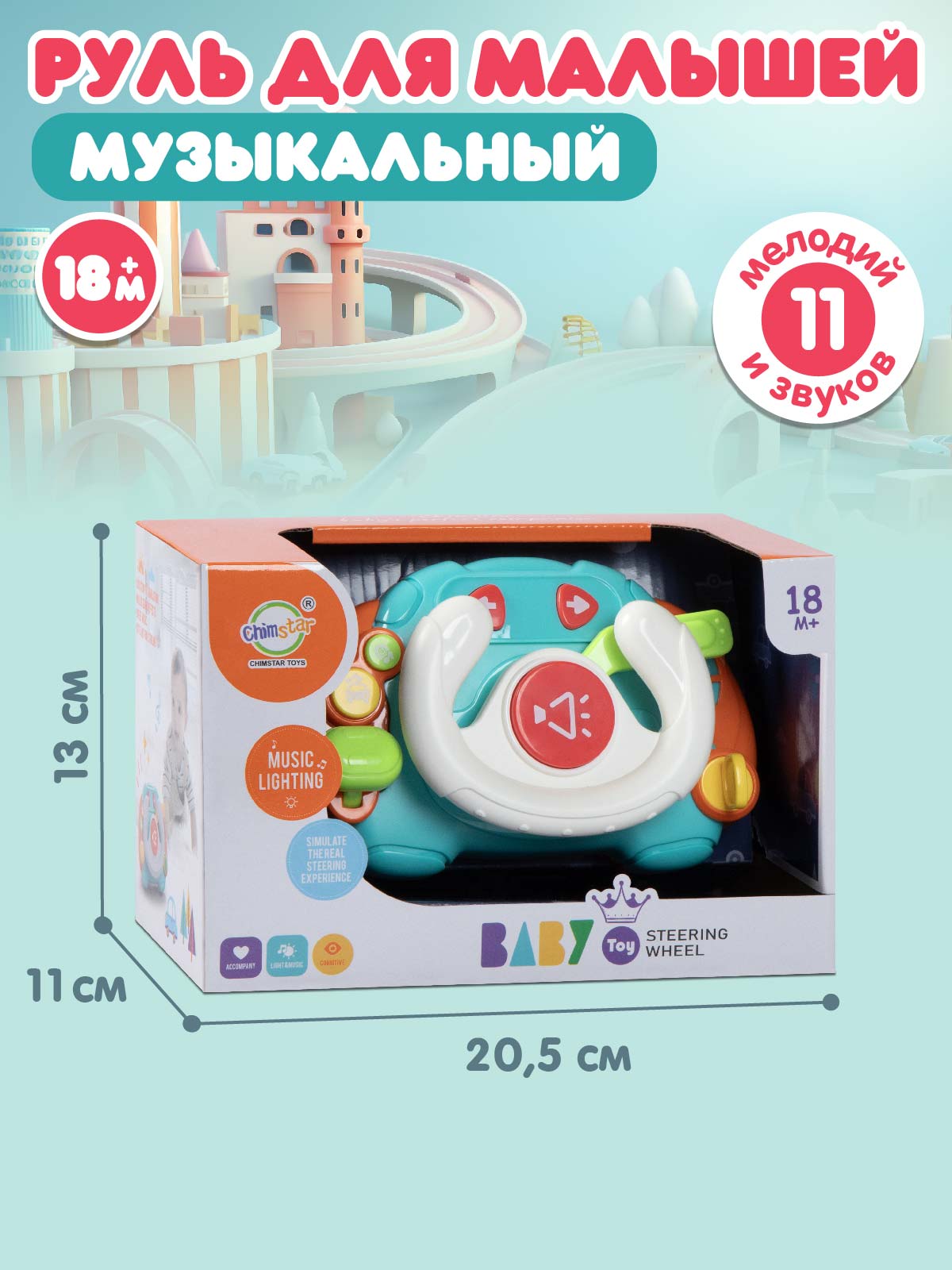 Игрушка Smart Baby руль Руль - фото 6