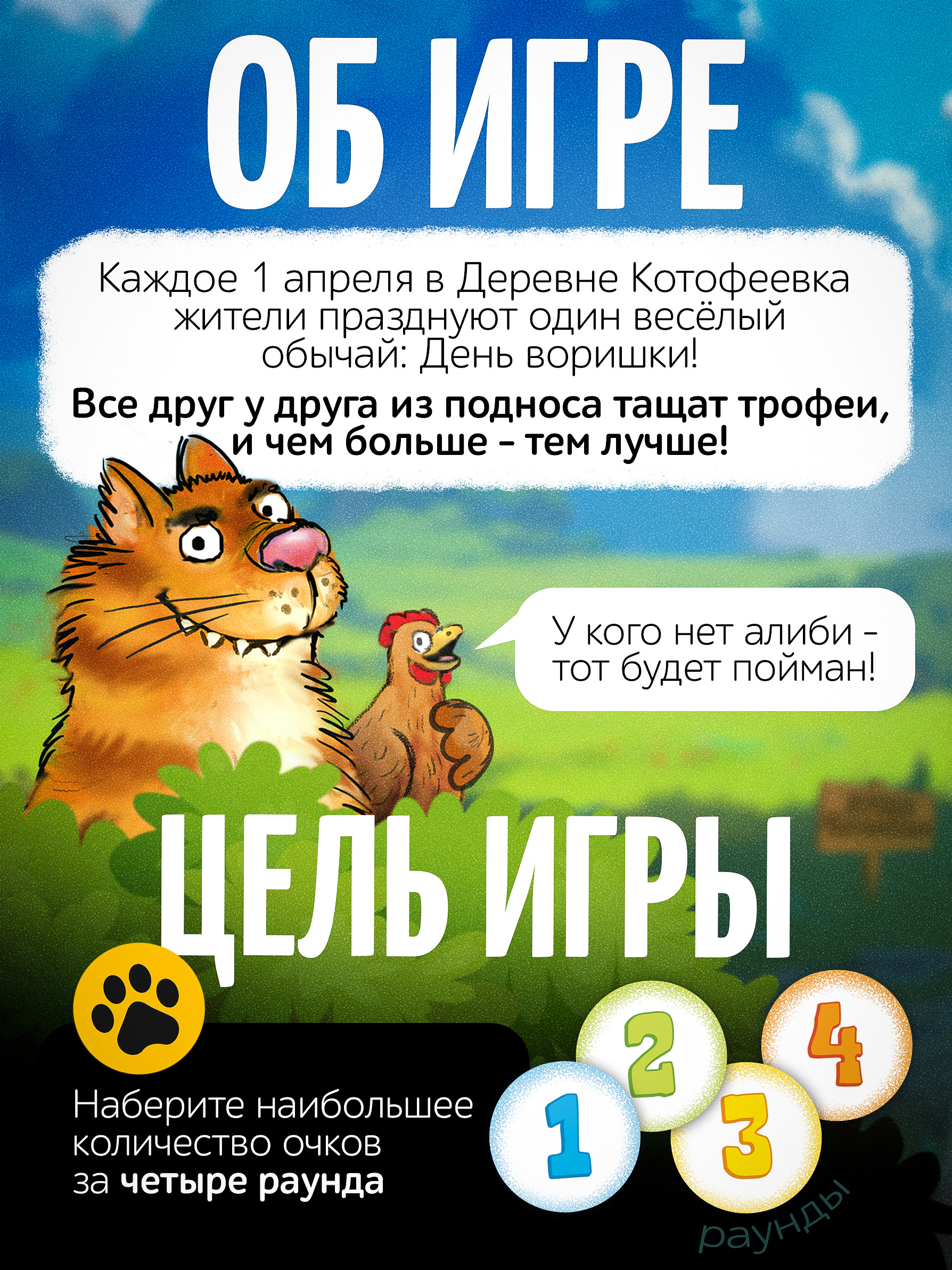 Настольная игра Нескучные игры Переполох в Котофеевке - фото 3