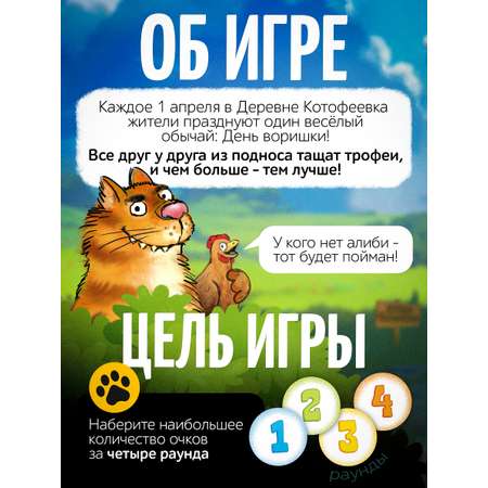 Настольная игра Нескучные игры Переполох в Котофеевке