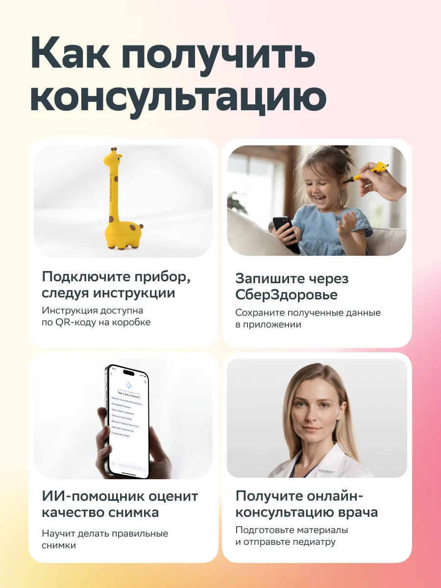Отоскоп СберЗдоровье Жираф D3 Pro - фото 3