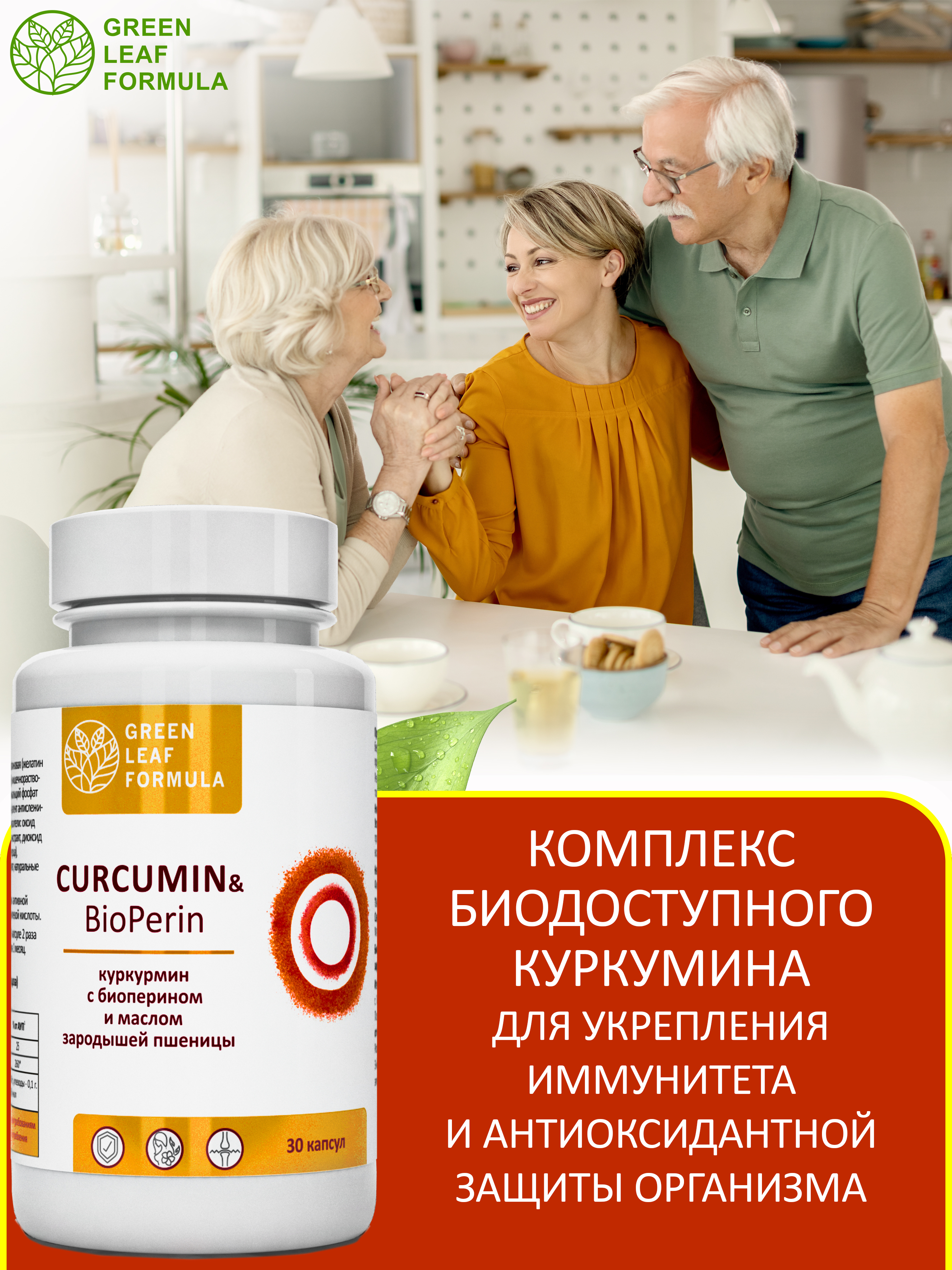 Куркумин с пиперином Green Leaf Formula витамины для суставов для связок для иммунитета антиоксиданты - фото 5