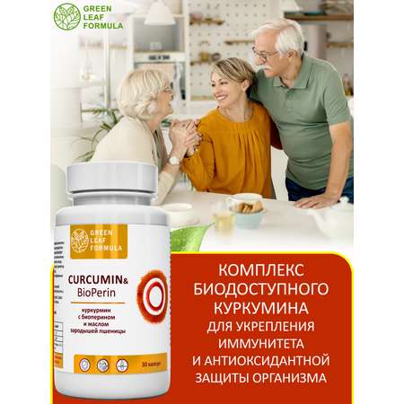 Куркумин с пиперином Green Leaf Formula витамины для суставов для связок для иммунитета антиоксиданты
