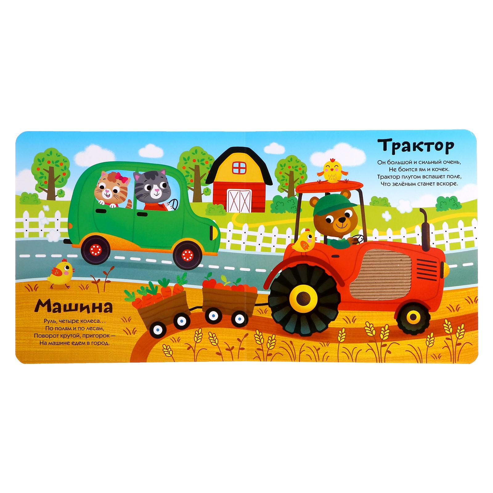 Тактильная книжка Буква-ленд «Какие бывают машины» - фото 2