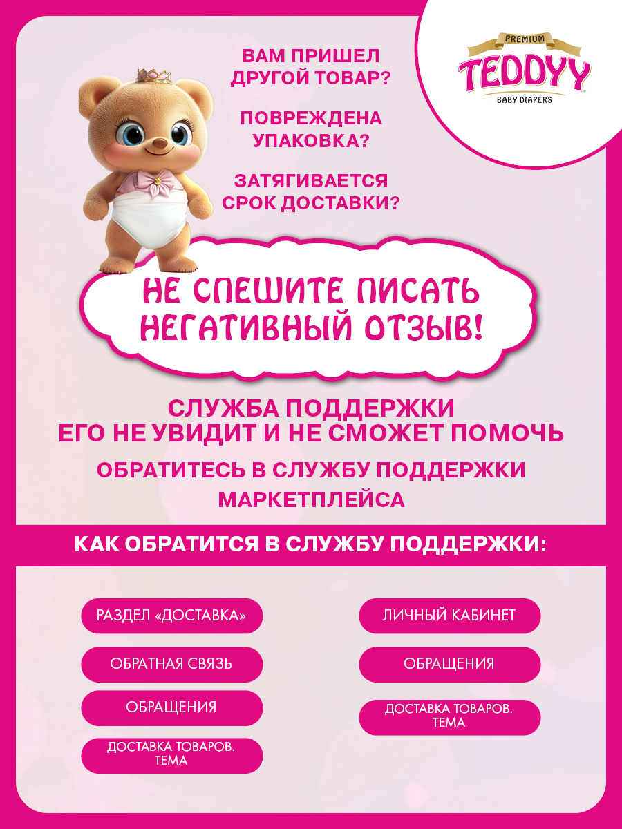 Подгузники Teddy Baby Premium S 48 шт. - фото 20