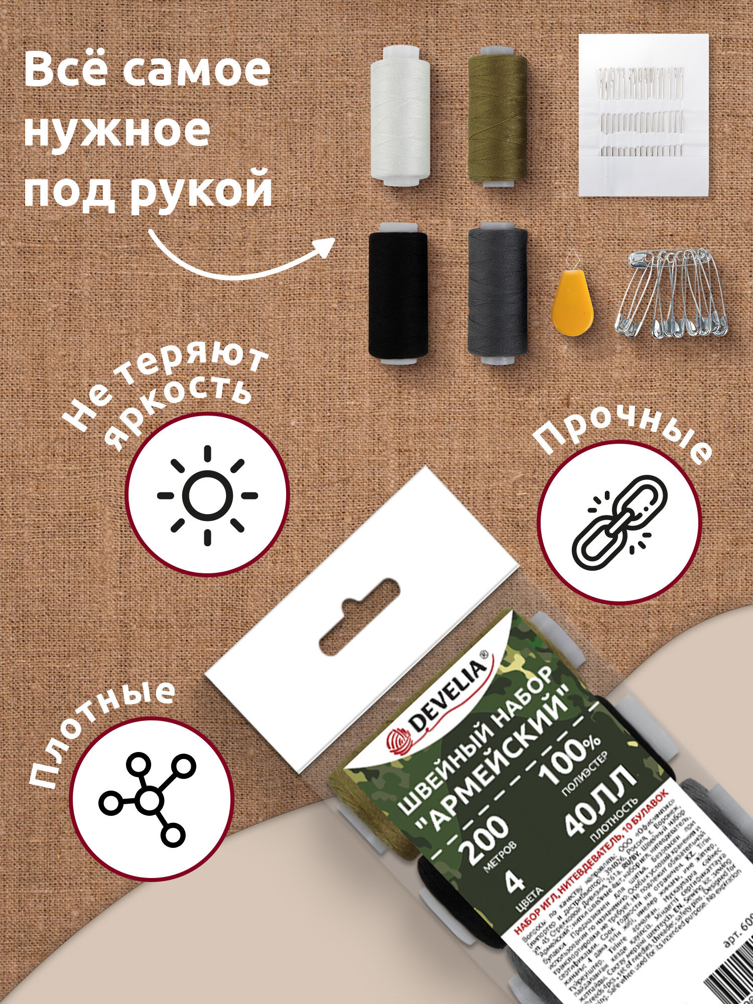 Нитки для шитья Develia армированные 40ЛЛ 200 м швейный набор 4 цвета с иголками - фото 4