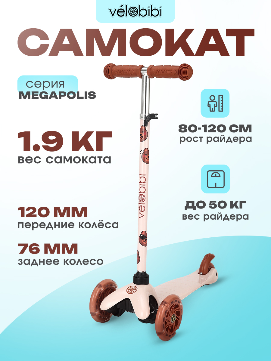 Самокат Velobibi трехколесный - фото 1