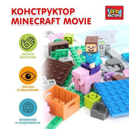 Конструктор Город мастеров 116 дет.