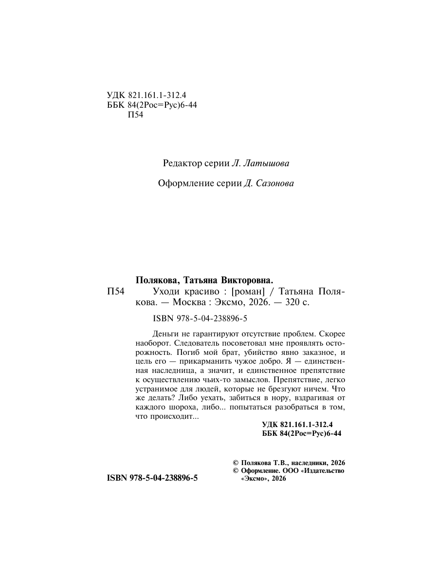 Книга Эксмо Уходи красиво - фото 4