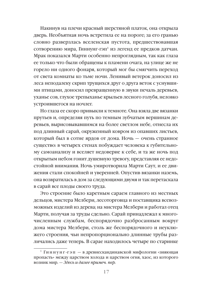 Книга Эксмо В краю лесов - фото 21