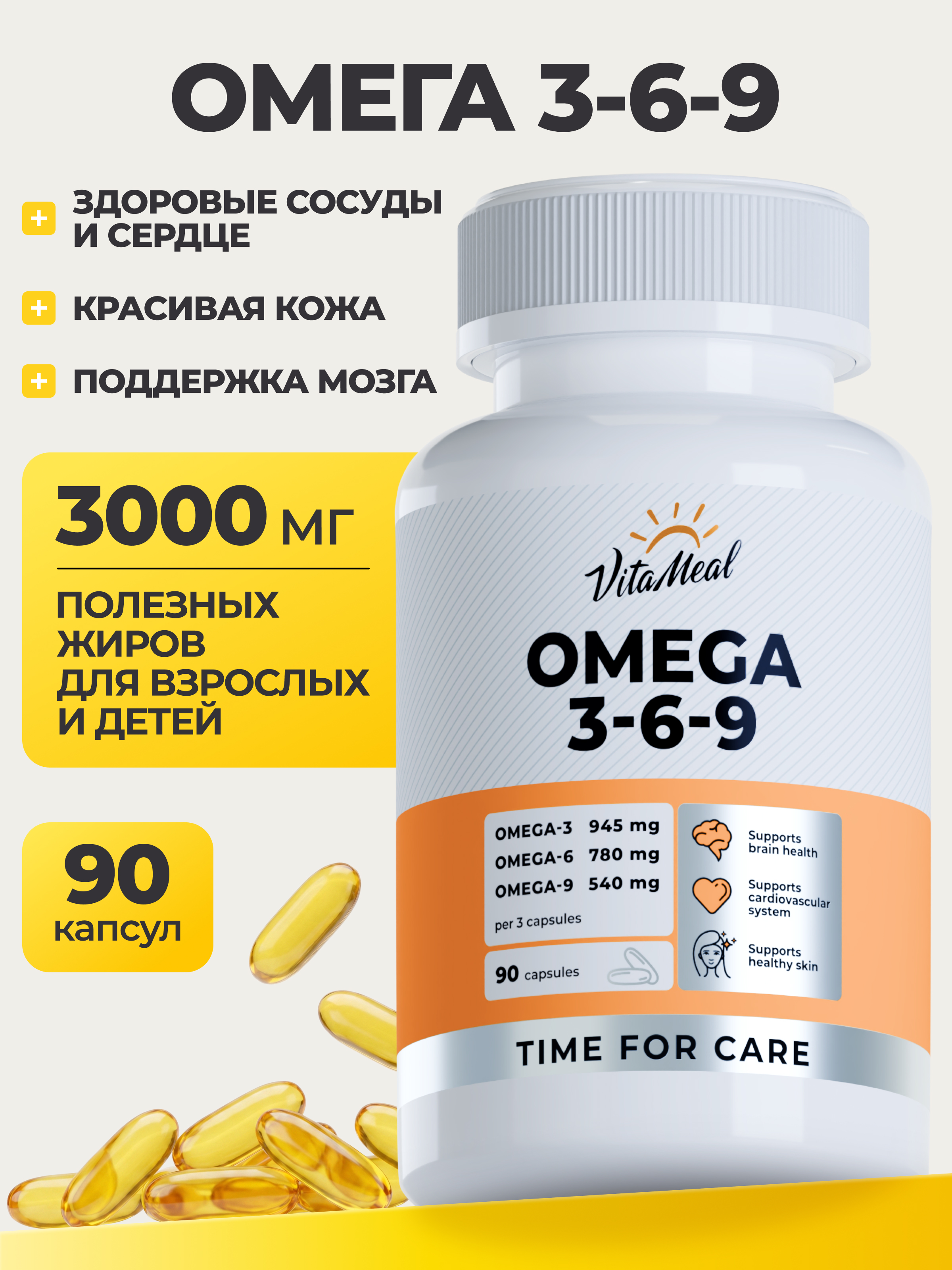 Биологически активная добавка VitaMeal Омега 3-6-9 90 капсул - фото 1