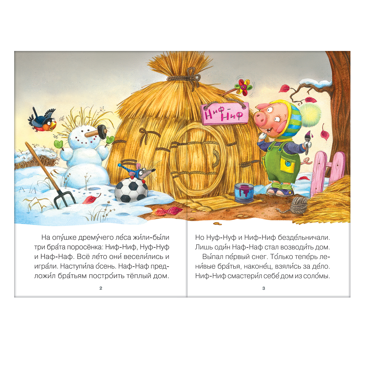 Книга МОЗАИКА kids Читаю сам. Три поросенка - фото 3