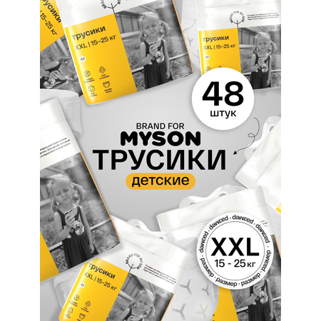 Трусики Brand For My Son XXL (15-25 кг) 48 шт.
