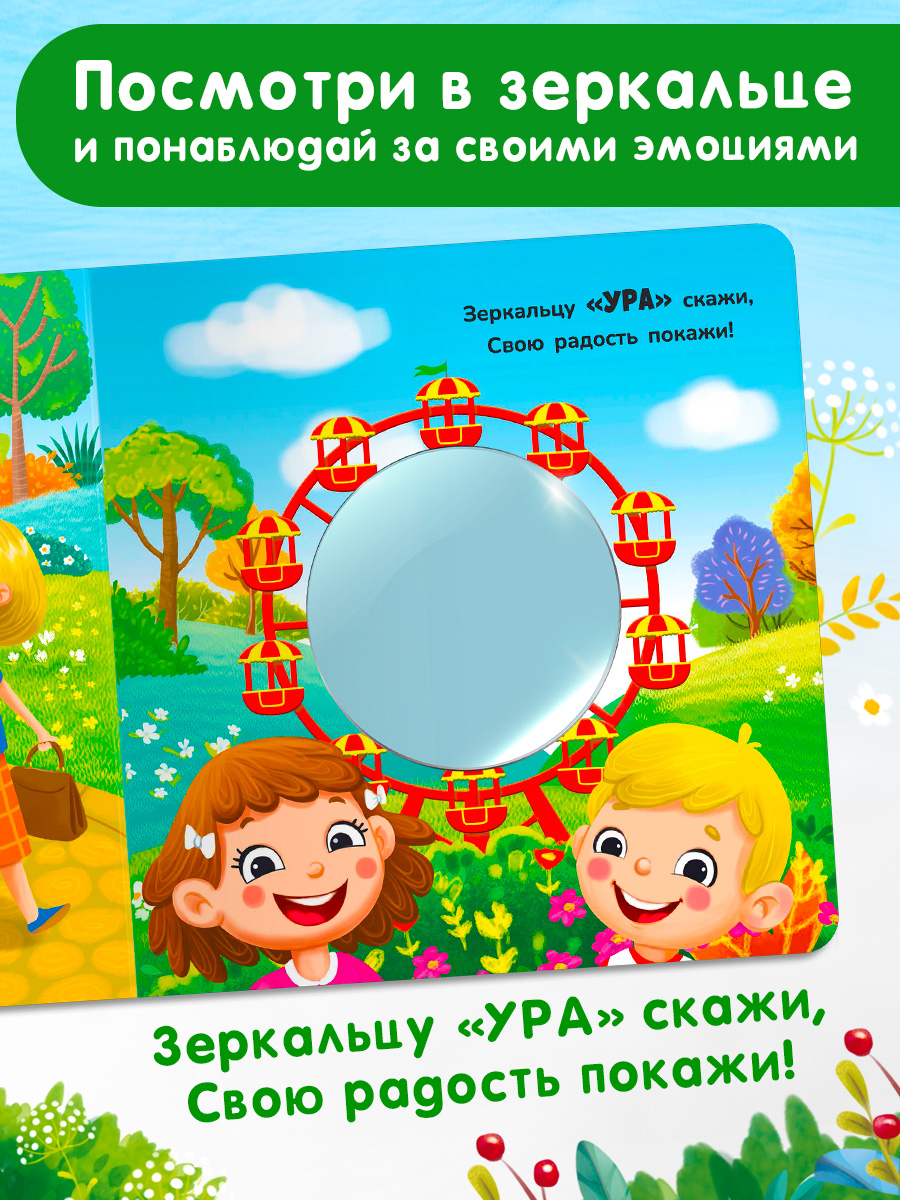 Стихи Посмотри в зеркало Омега-Пресс Улыбаемся удивляемся - фото 12