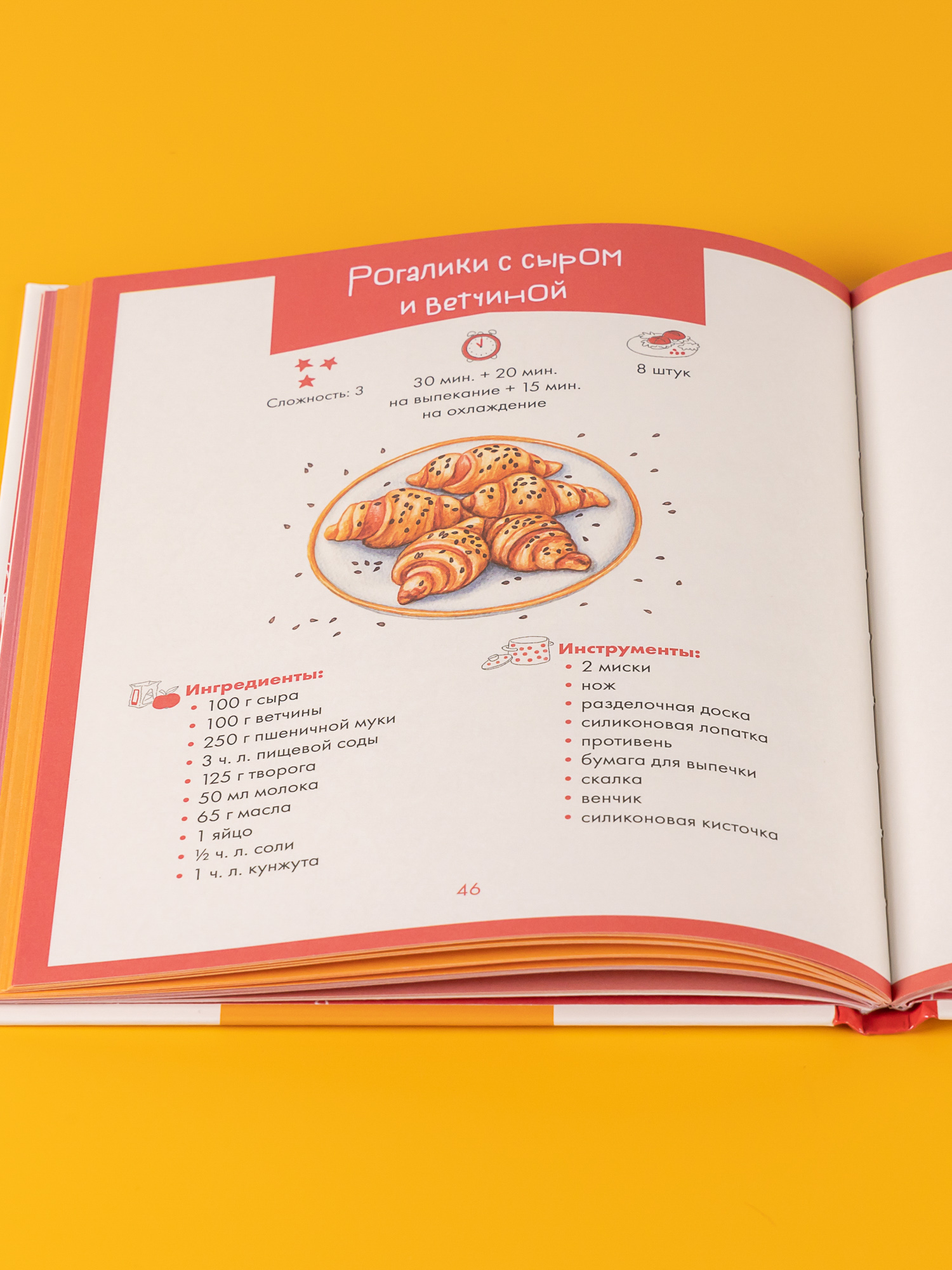 Книга Альпина. Дети Готовим с Конни. Рецепты на любой праздник - фото 7