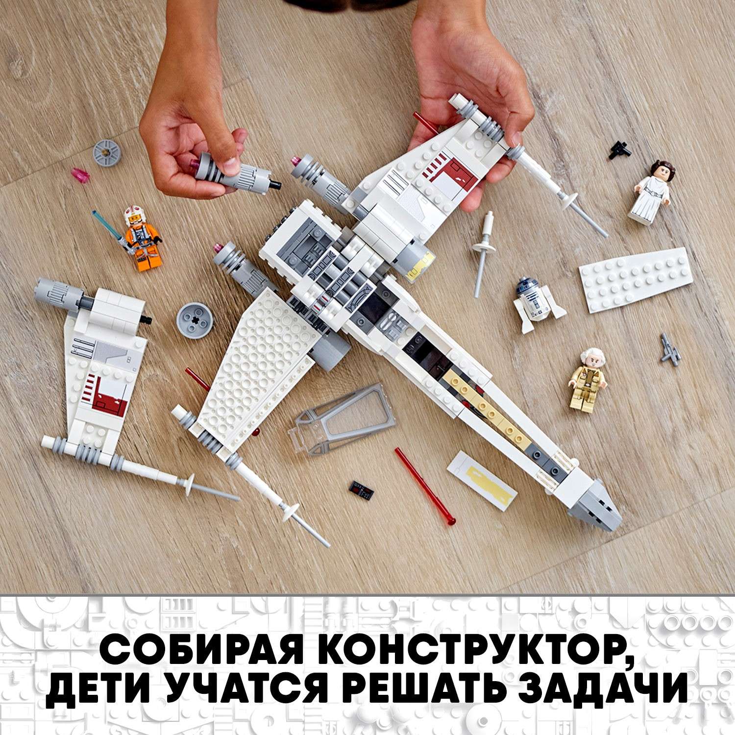 Конструктор LEGO Star Wars Истребитель Люка Скайуокера блочный - фото 7