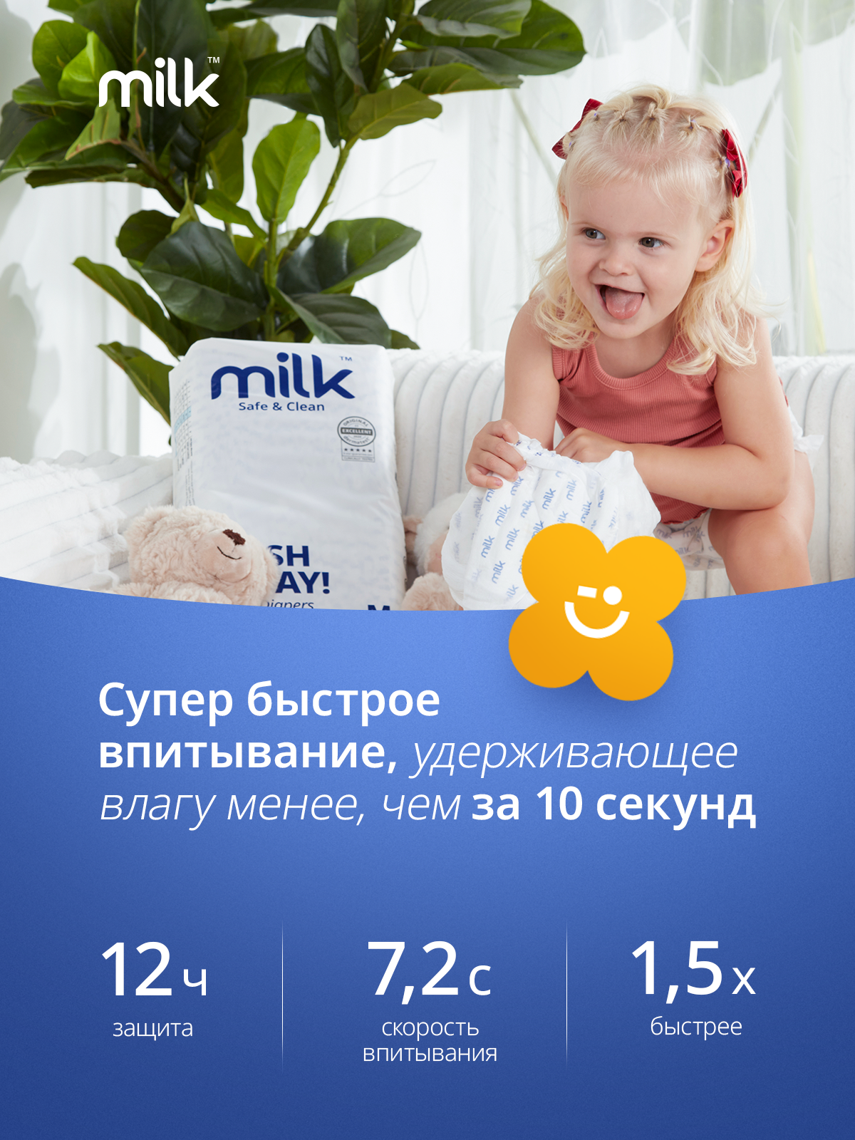Трусики Milk ультратонкие XXL (18-25 кг) 24 шт. - фото 2