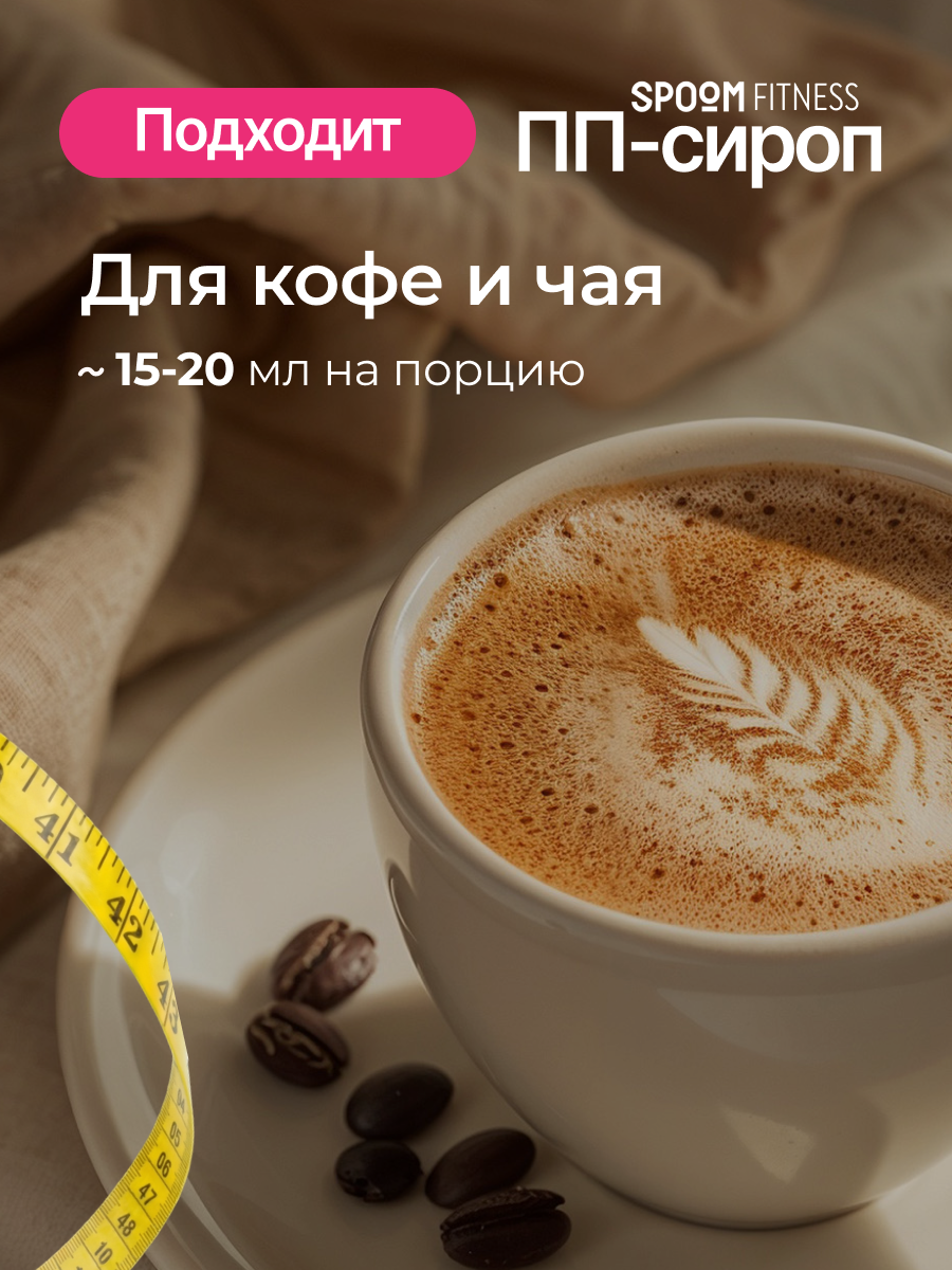 Сироп SPOOM Слива 250 мл для кофе коктейлей и десертов - фото 4