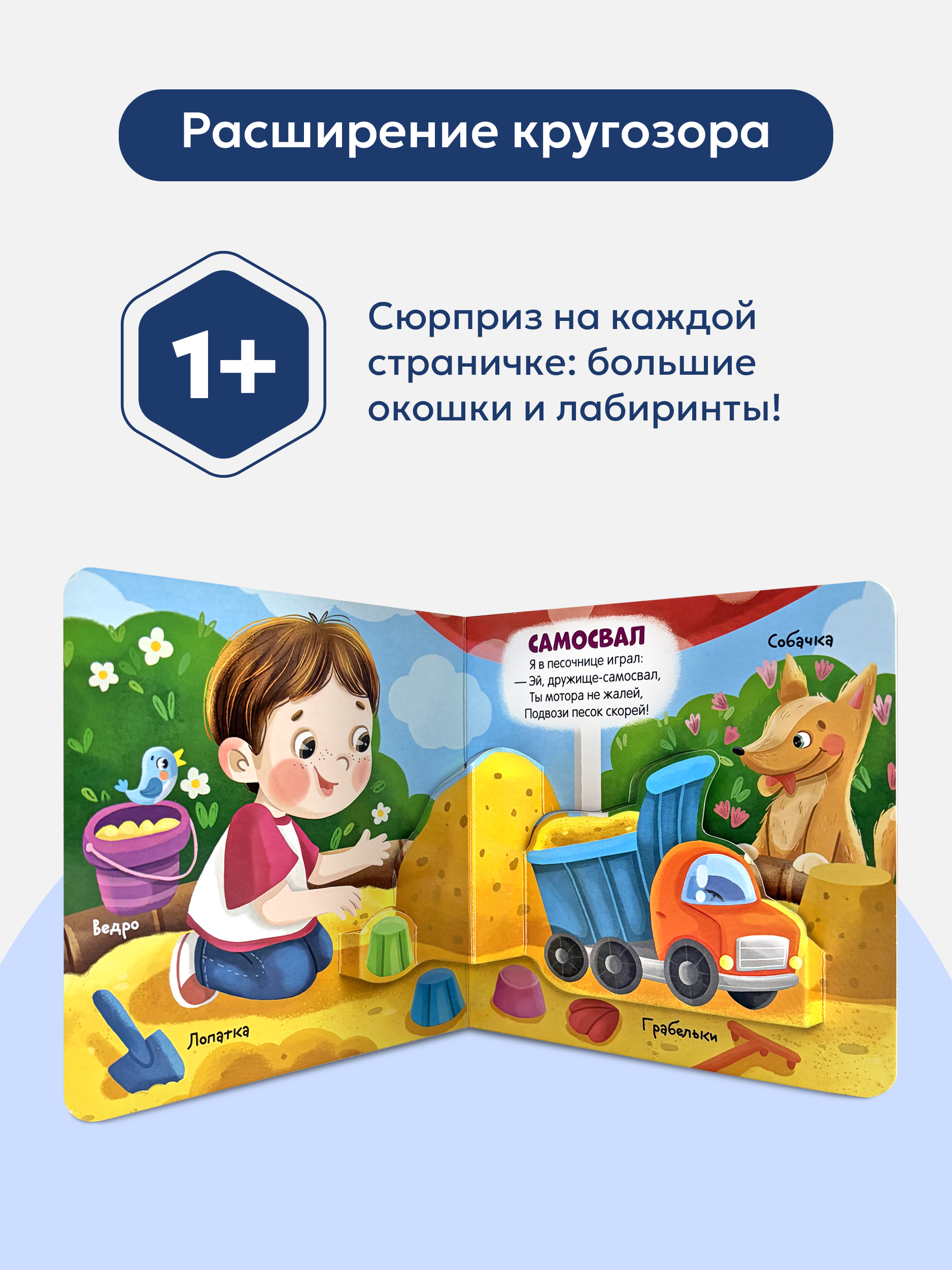 Детская книга Мои машинки Malamalama с окошками лабиринтами объемными картинками - фото 4