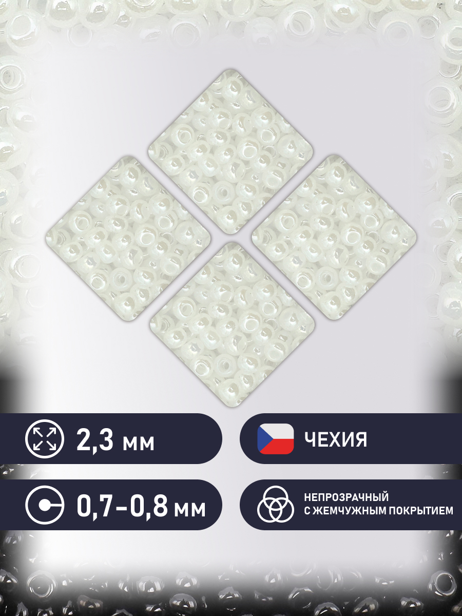 Набор для творчества Preciosa бисер чешский 10/0 50 гр - фото 2