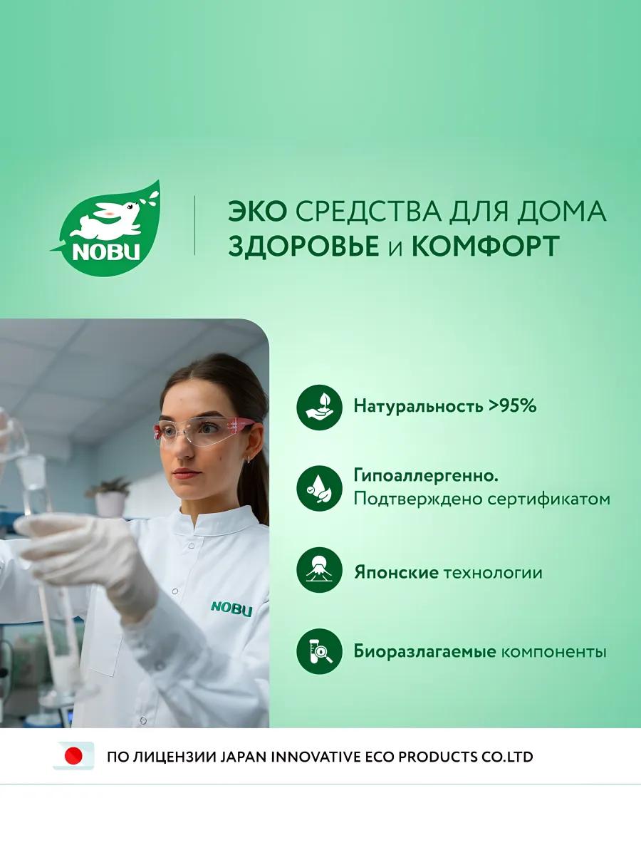 Кондиционер для стирки Nobu Детский - фото 3