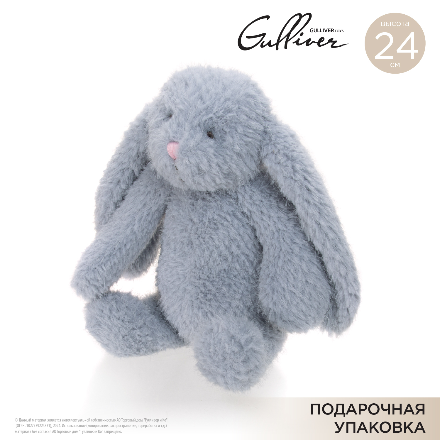 Игрушка мягкая Gulliver зайчик Зайка Мия 24 см 24 см - фото 1