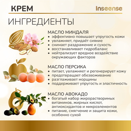 Крем INSEENSE от растяжек 150 мл