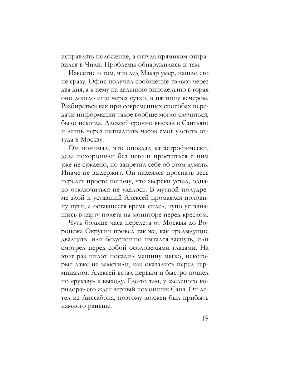 Книга Эксмо Королевская лилия - фото 18