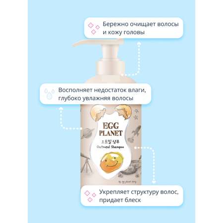 Шампунь Egg Planet