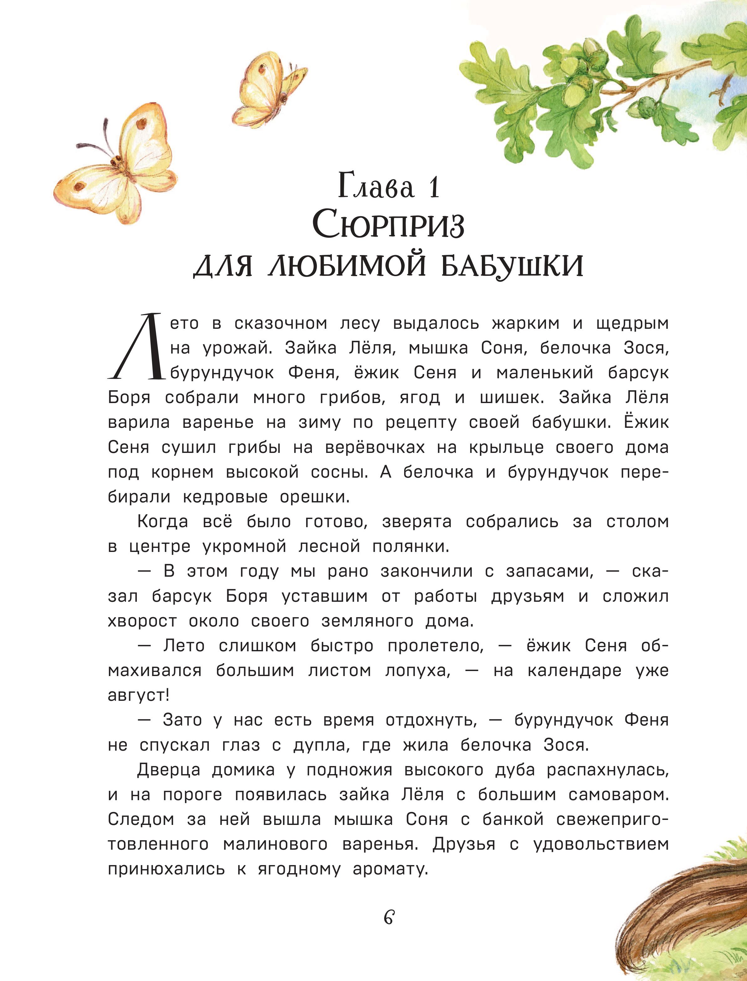 Книга Эксмо Похищение в кукурузном поле - фото 3
