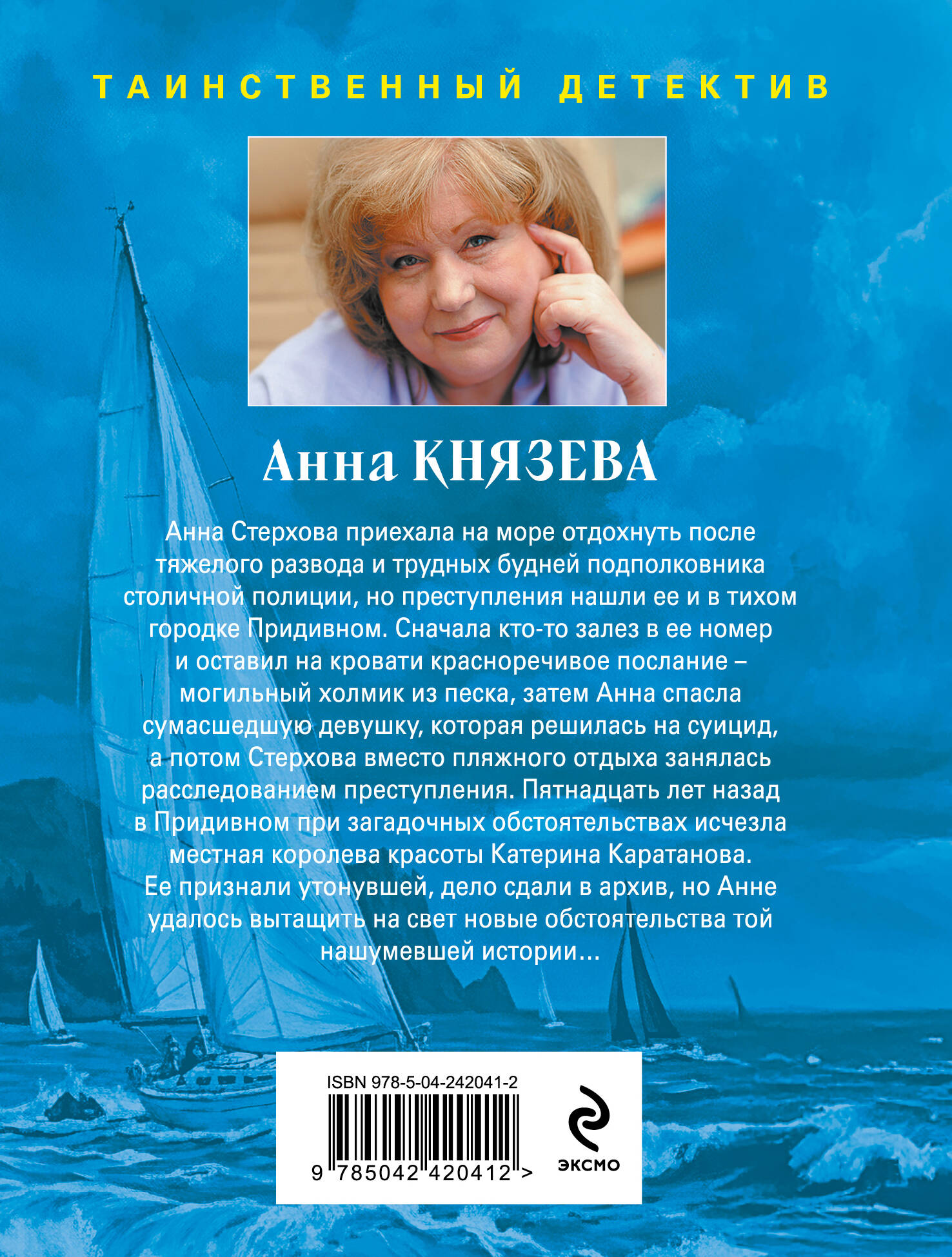 Книга Эксмо Песня черного ангела - фото 2