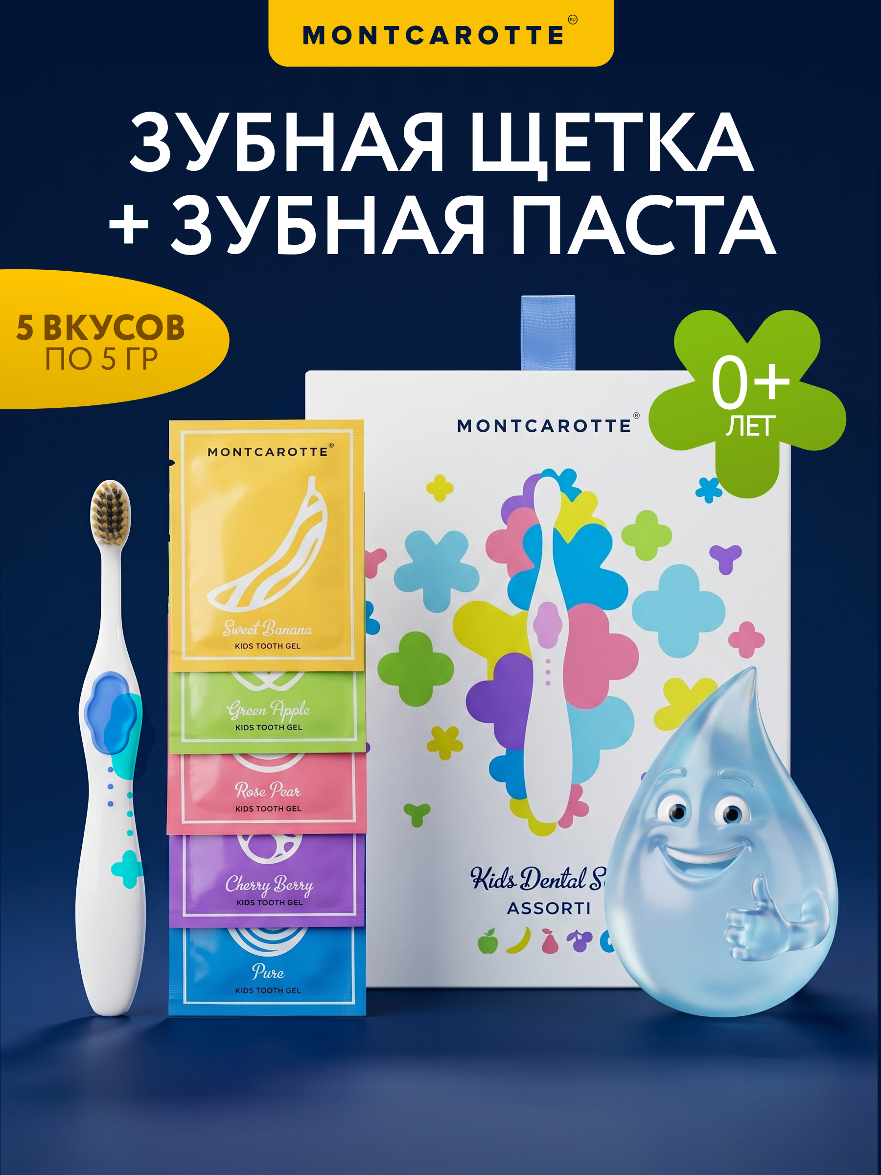 Изображение товара Подарочный набор Montcarotte голубая зубная щетка и гели для детей