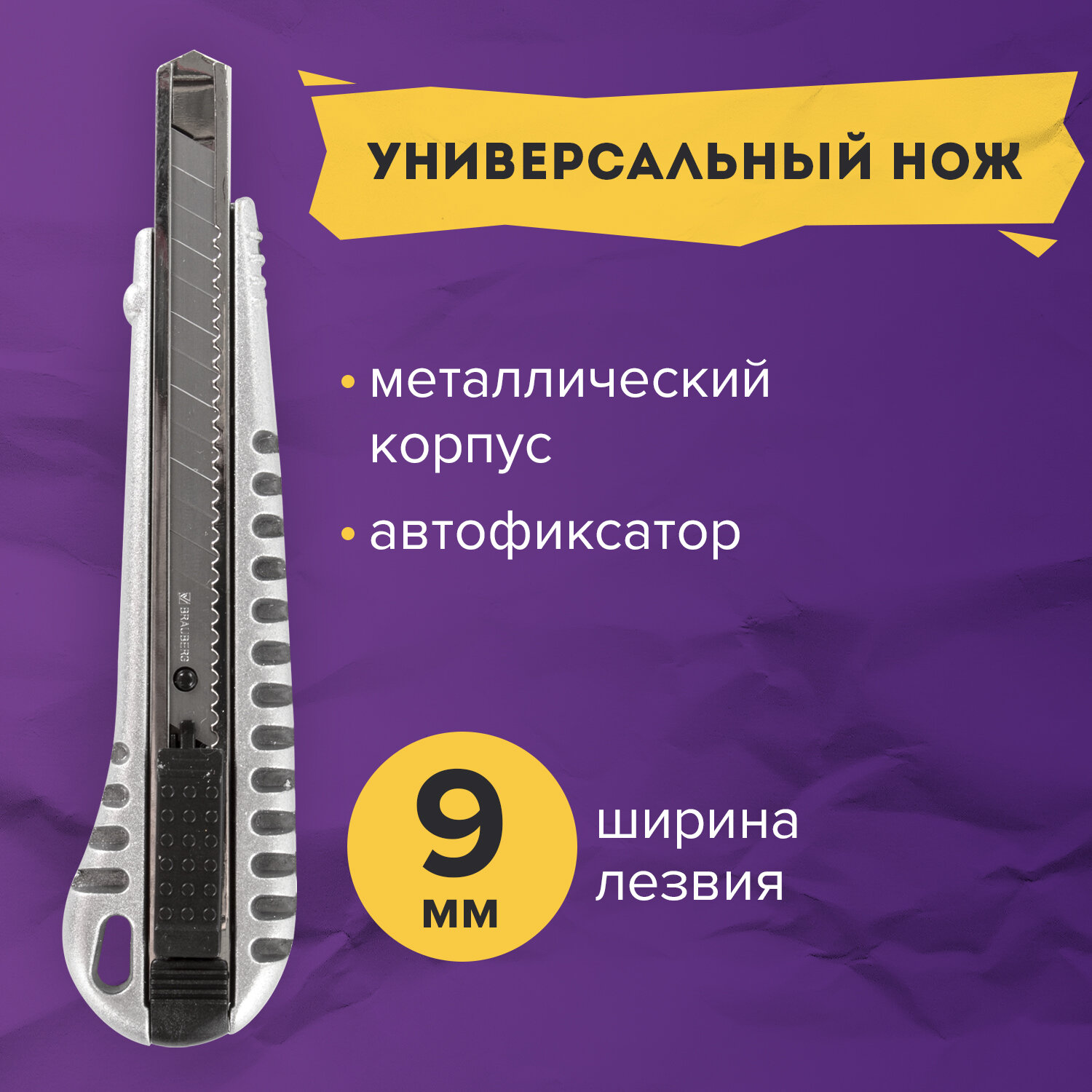 Канцелярский нож Brauberg - фото 1