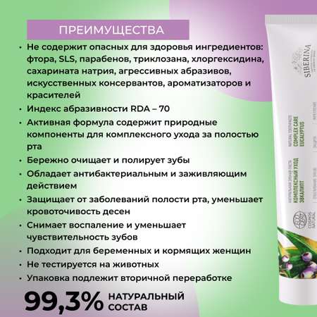Зубная паста Siberina