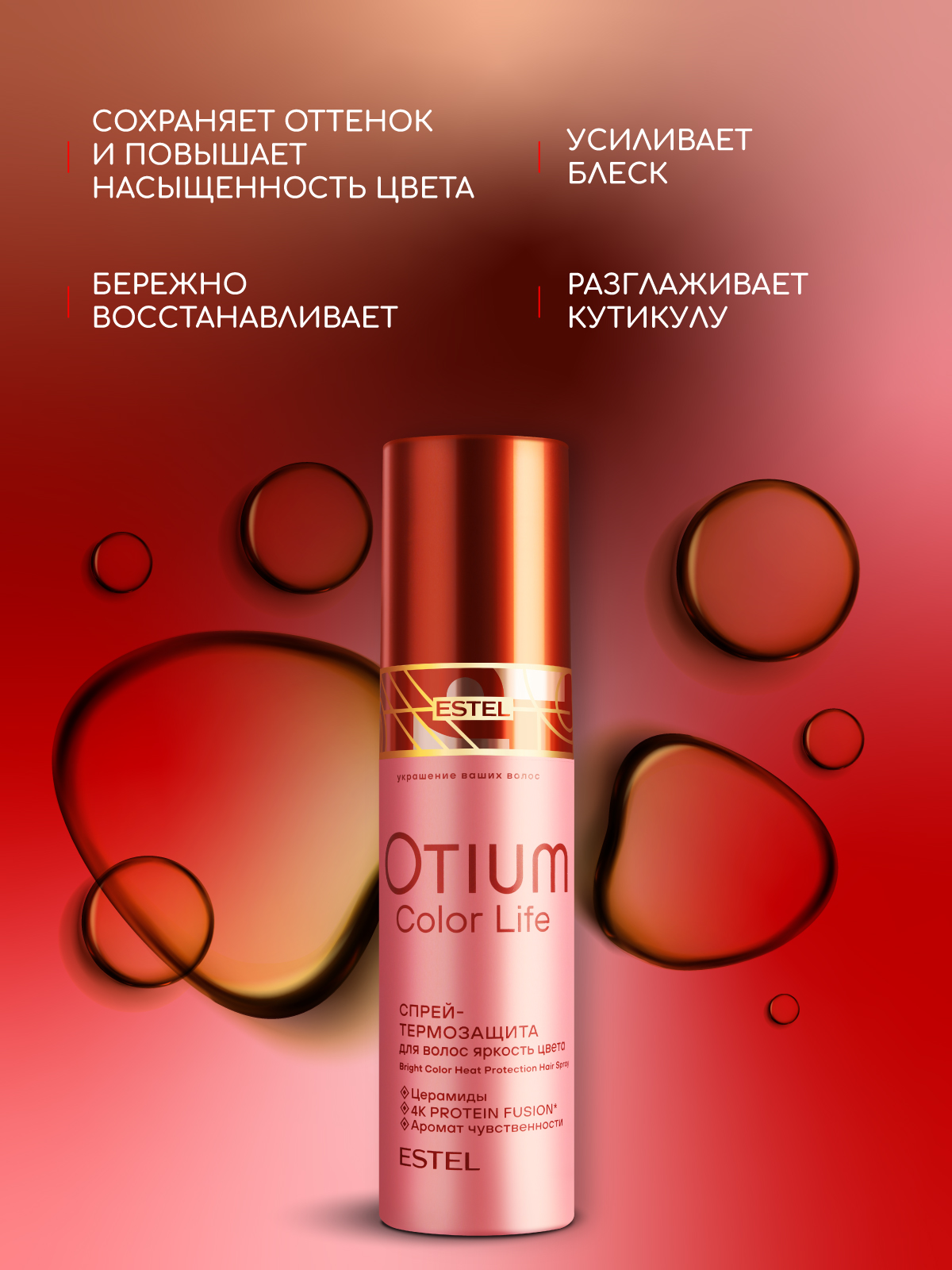 Спрей ESTEL OTIUM COLOR LIFE 200 мл - фото 5