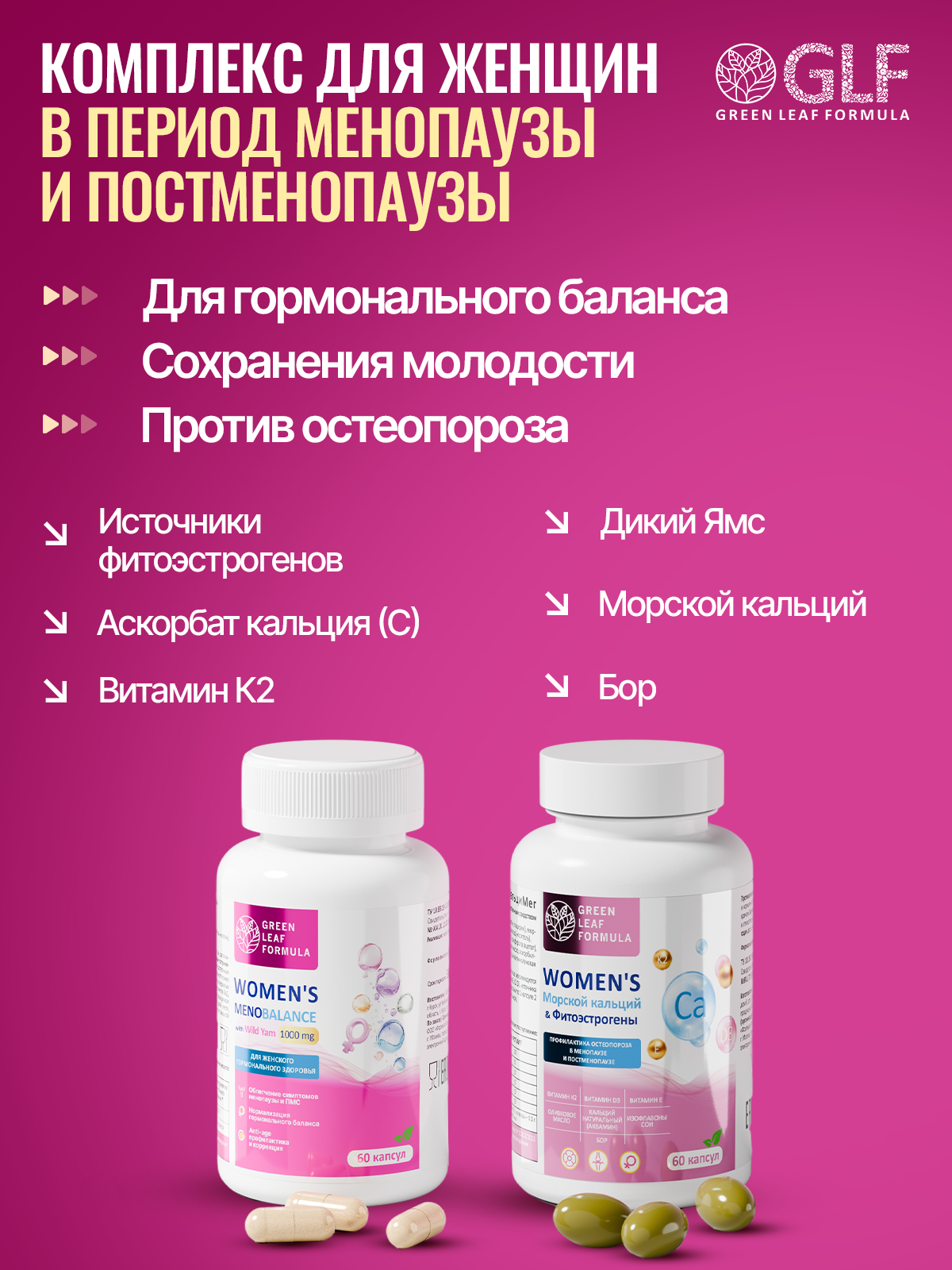 Дикий Ямс для женщин с витамином С Green Leaf Formula для гормонального баланса при ПМС при климаксе - фото 10