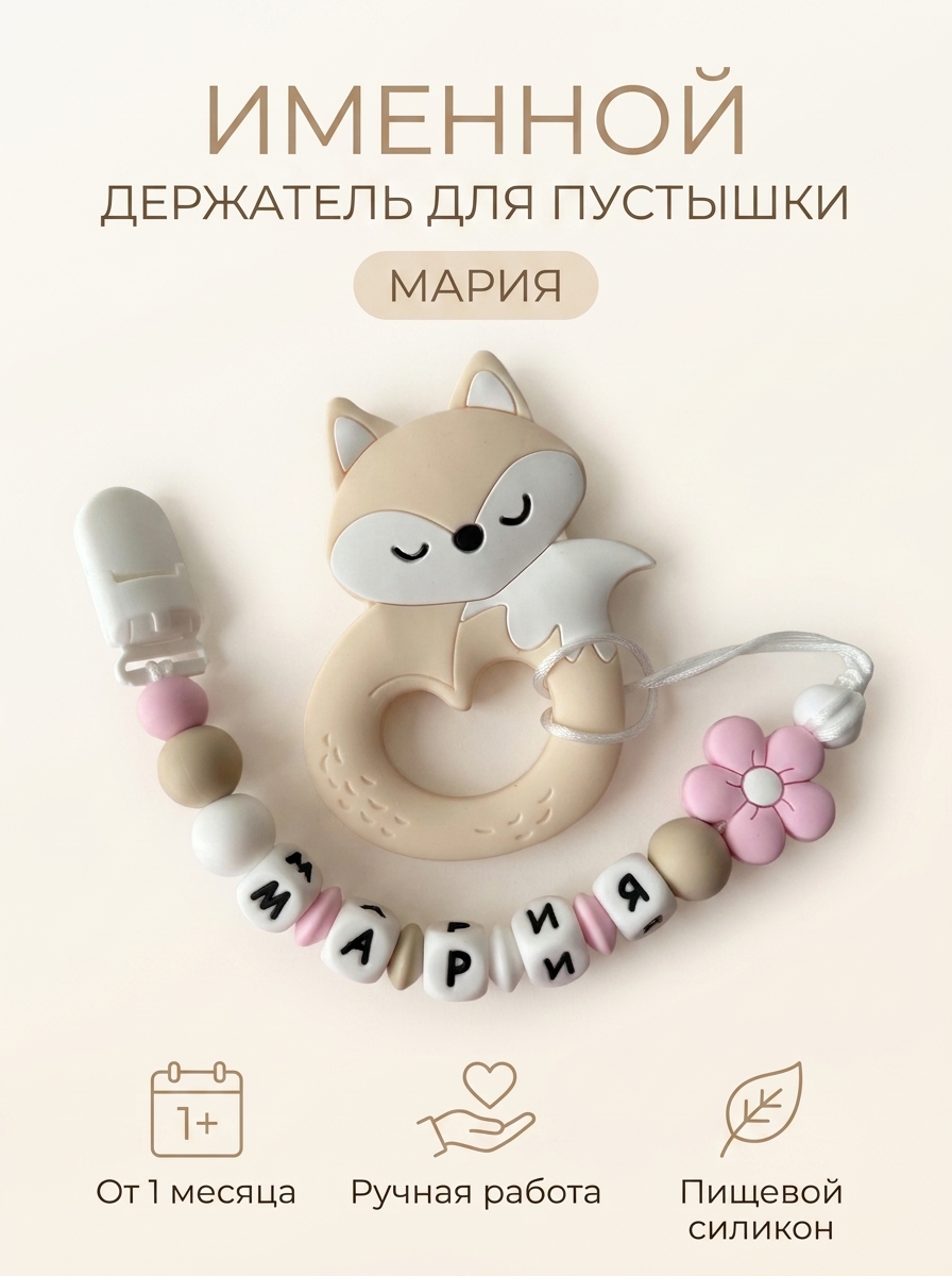Клипса для пустышки Grizzli_mi - фото 1