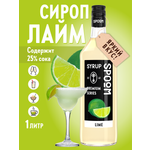 Сироп SPOOM Лайм 1л для коктейлей лимонадов и десертов