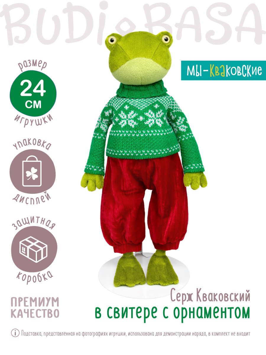 Мягкая игрушка BUDI BASA Серж в свитере с орнаментом - фото 3